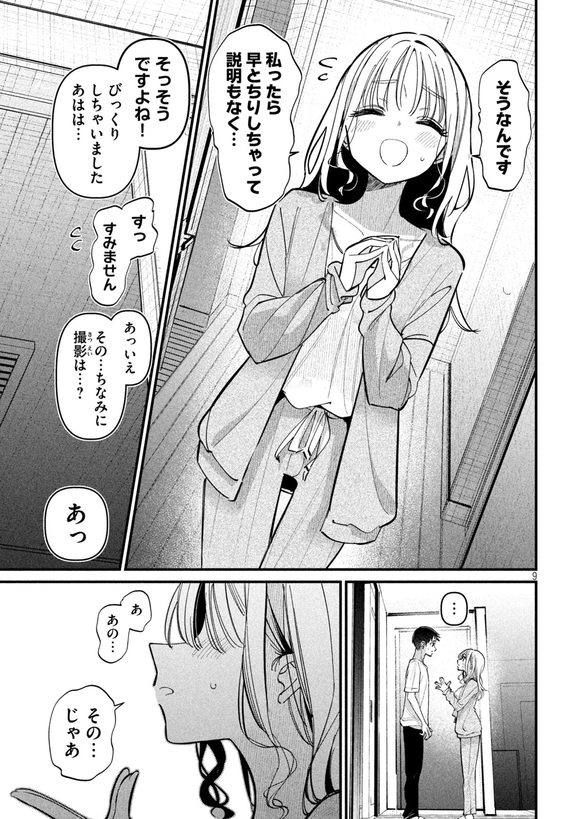 公式不倫 第4話 - 9
