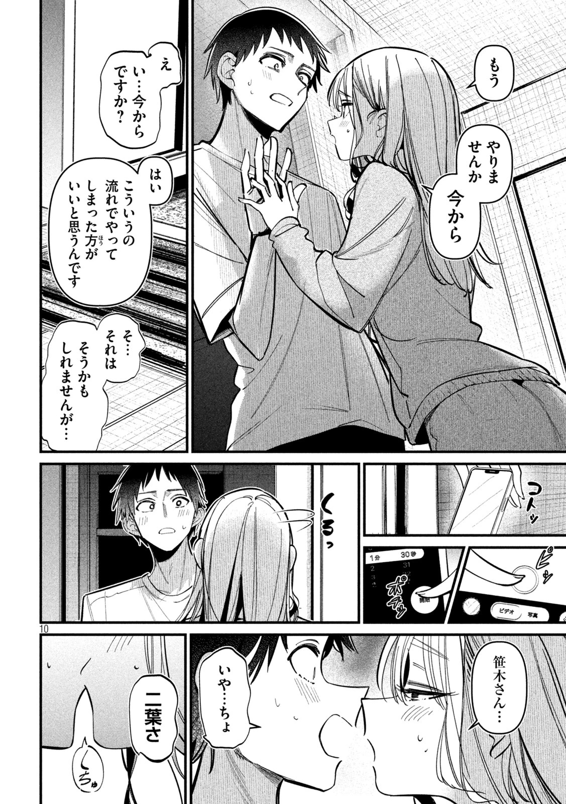 公式不倫 第4話 - 10