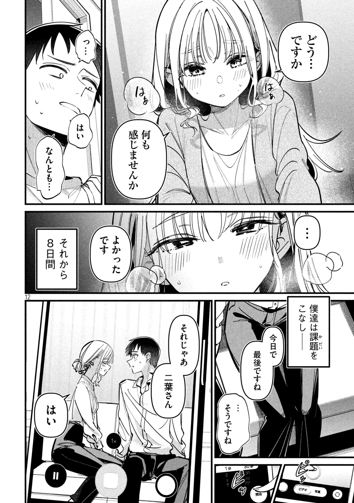 公式不倫 第4話 - 12