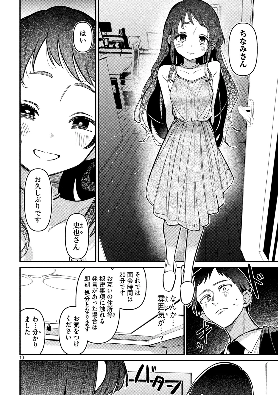 公式不倫 第3話 - 10
