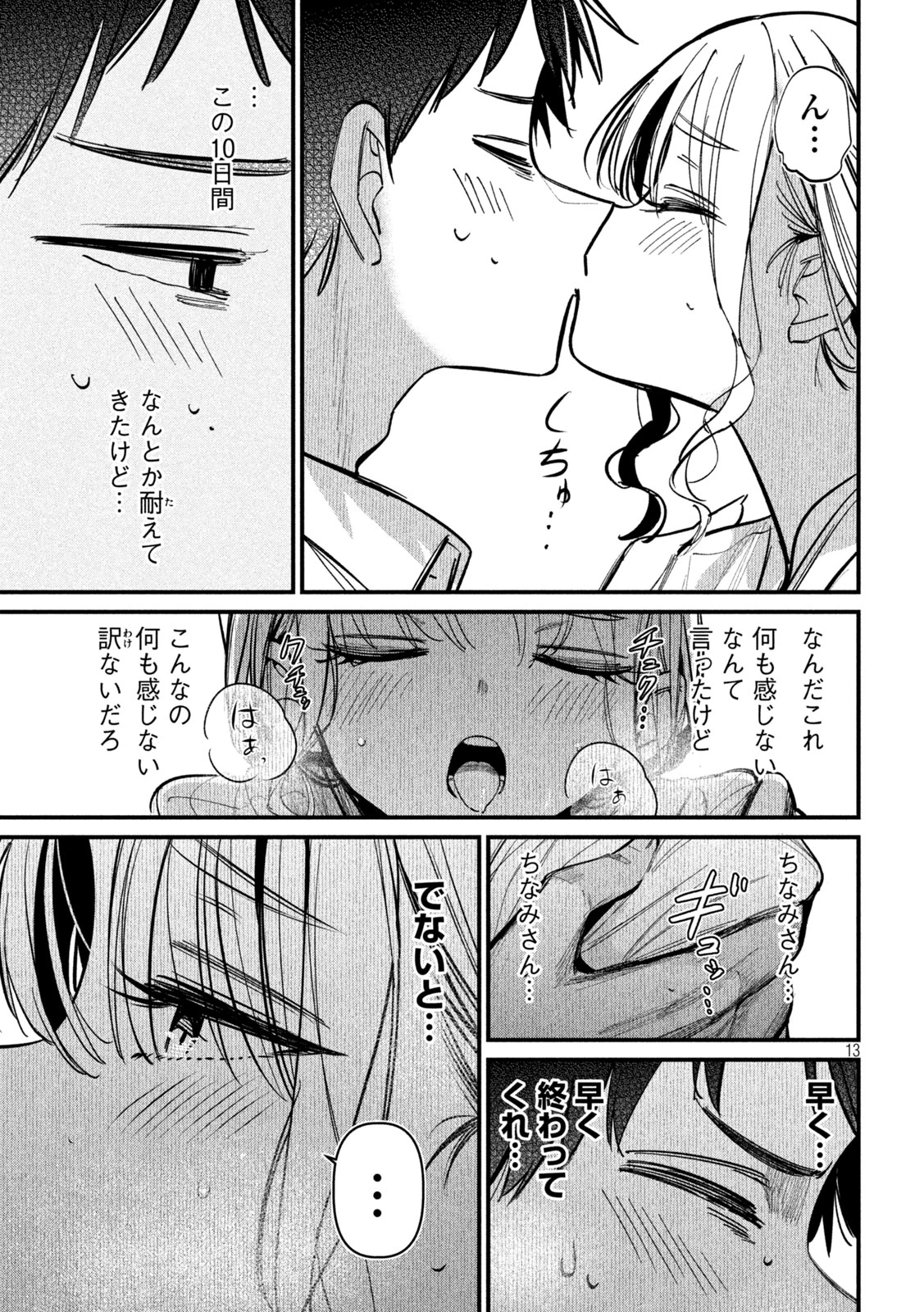 公式不倫 第4話 - 13