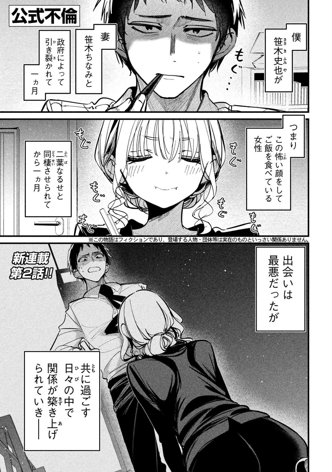 公式不倫 第2話 - 1