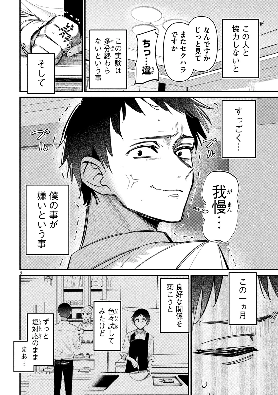 公式不倫 第2話 - 6