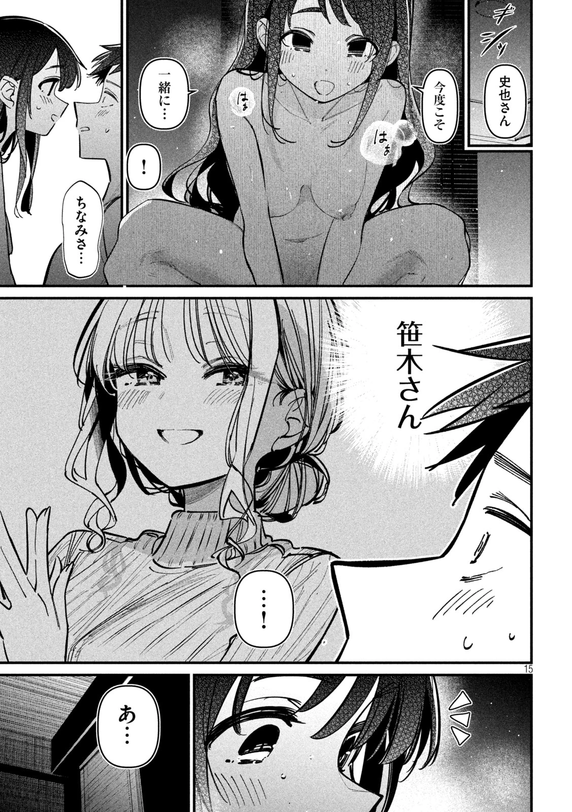 公式不倫 第3話 - 15