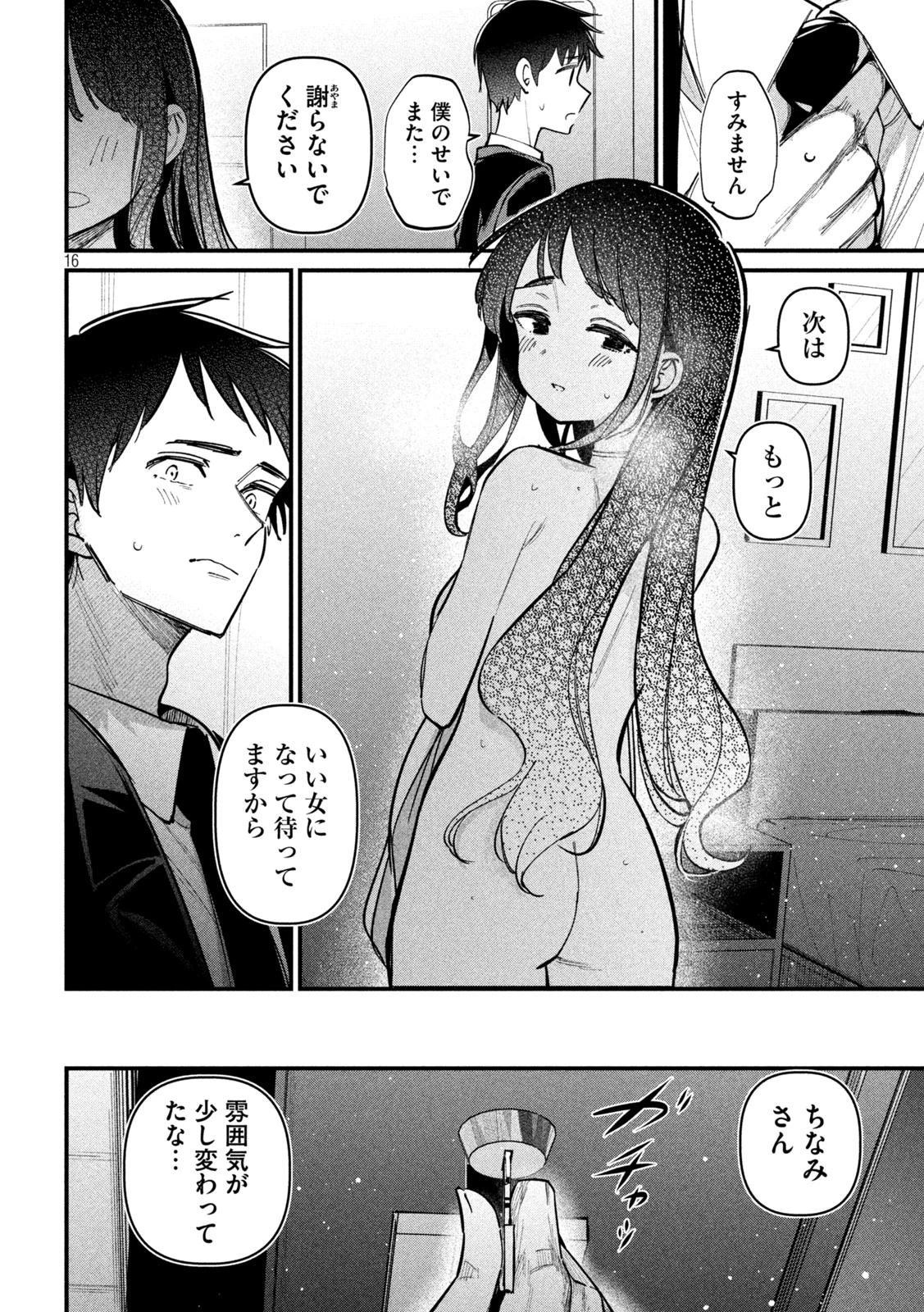 公式不倫 第3話 - 16