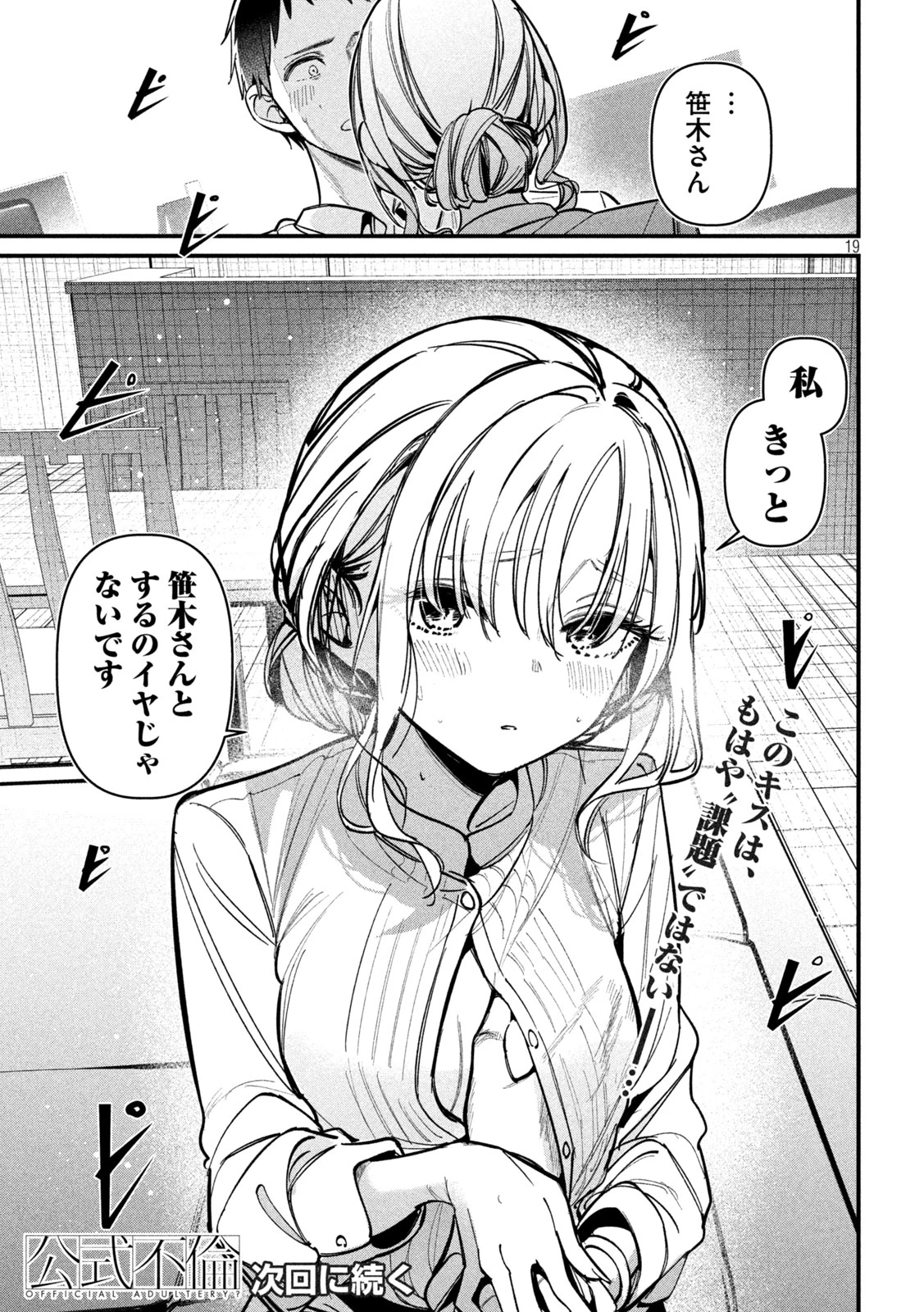 公式不倫 第4話 - 19