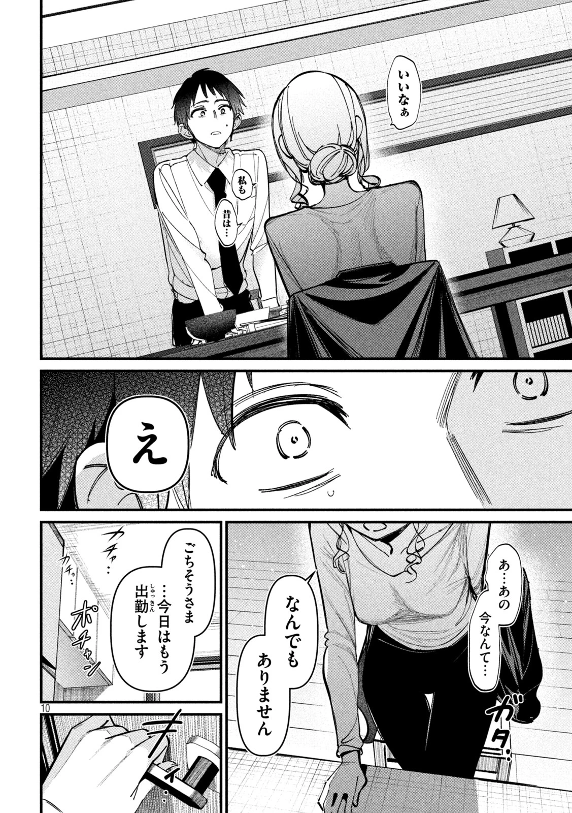 公式不倫 第2話 - 10