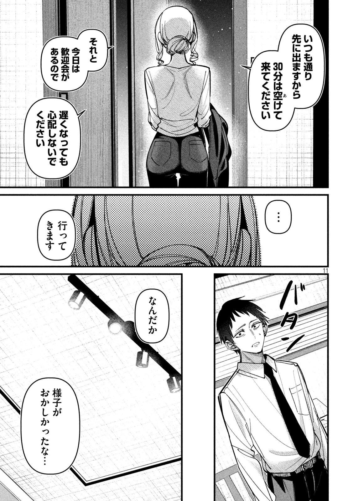 公式不倫 第2話 - 11