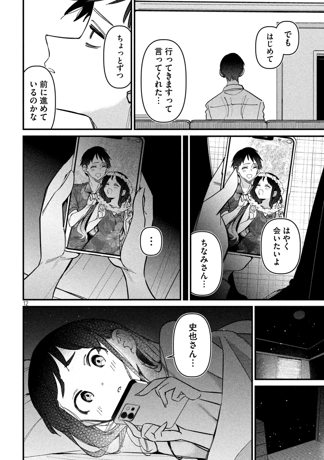 公式不倫 第2話 - 12
