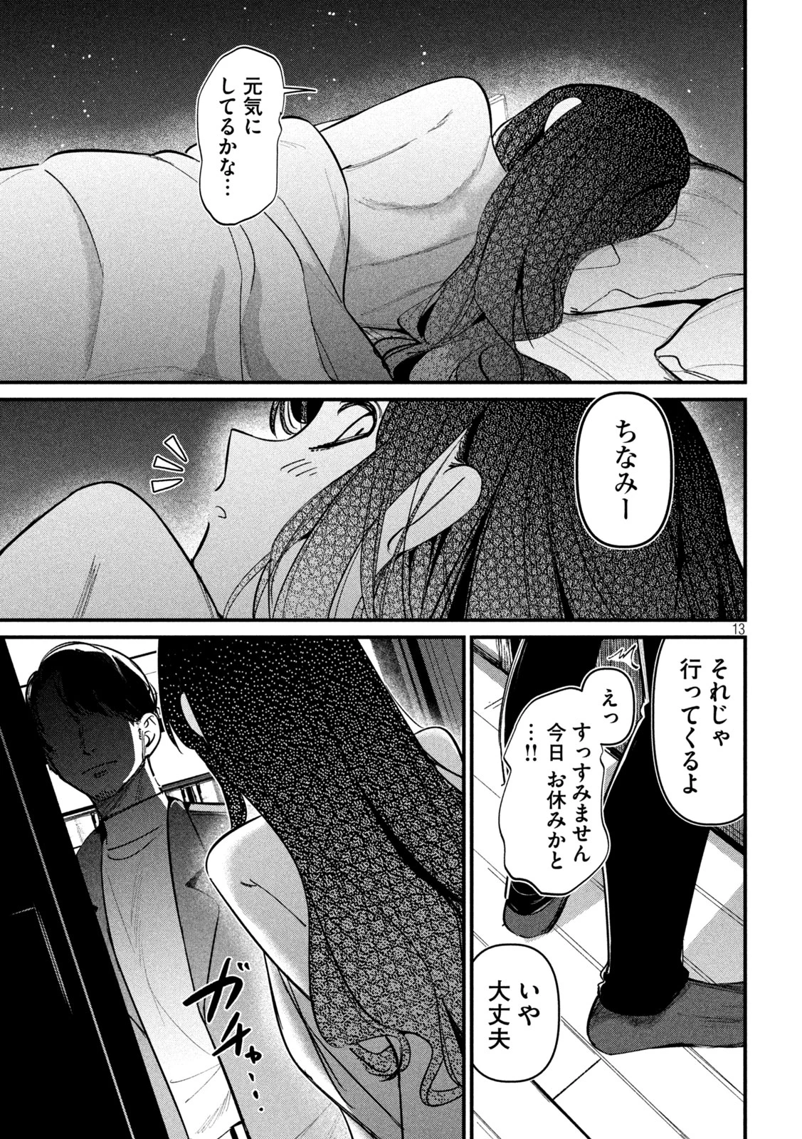 公式不倫 第2話 - 13