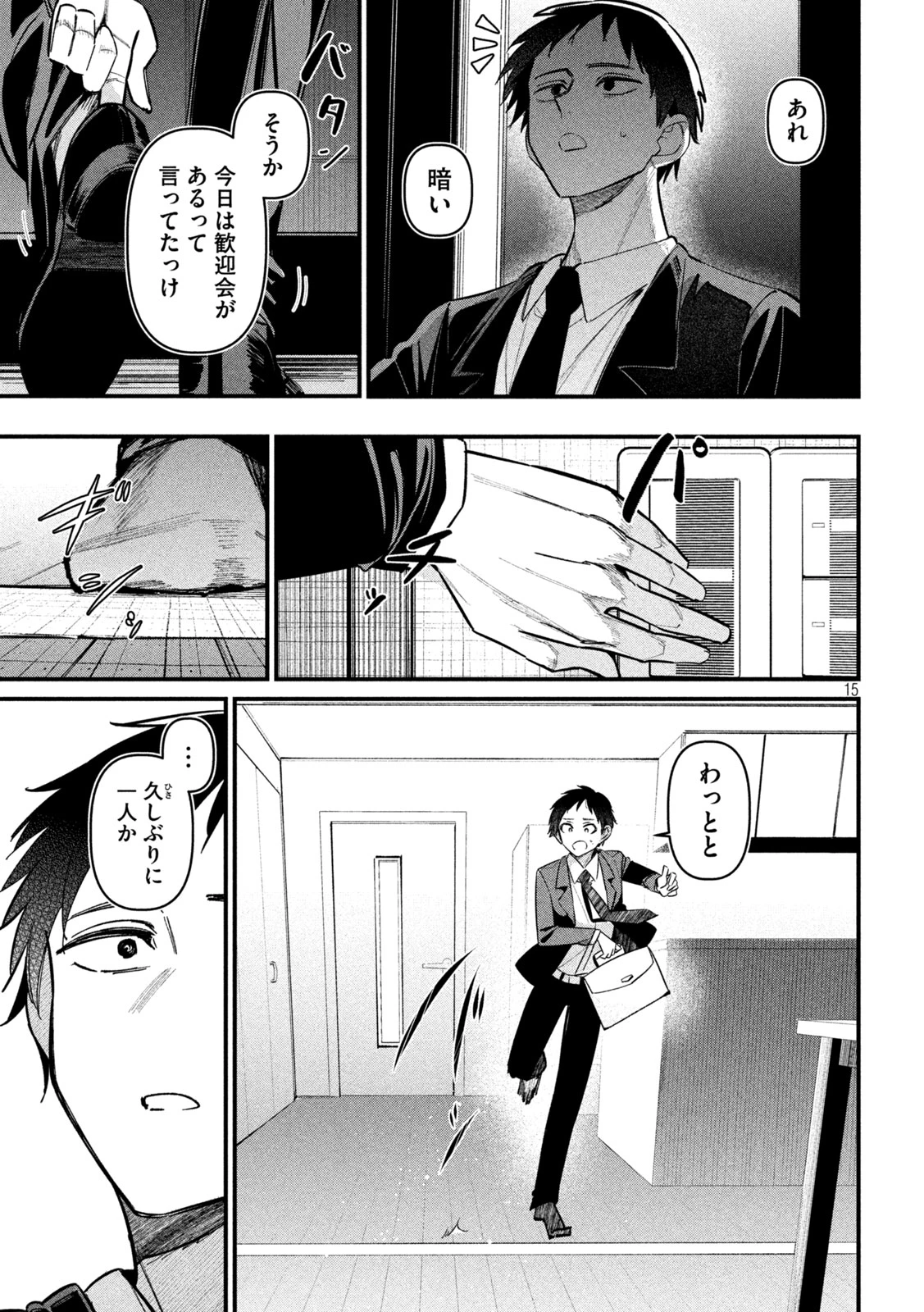 公式不倫 第2話 - 15