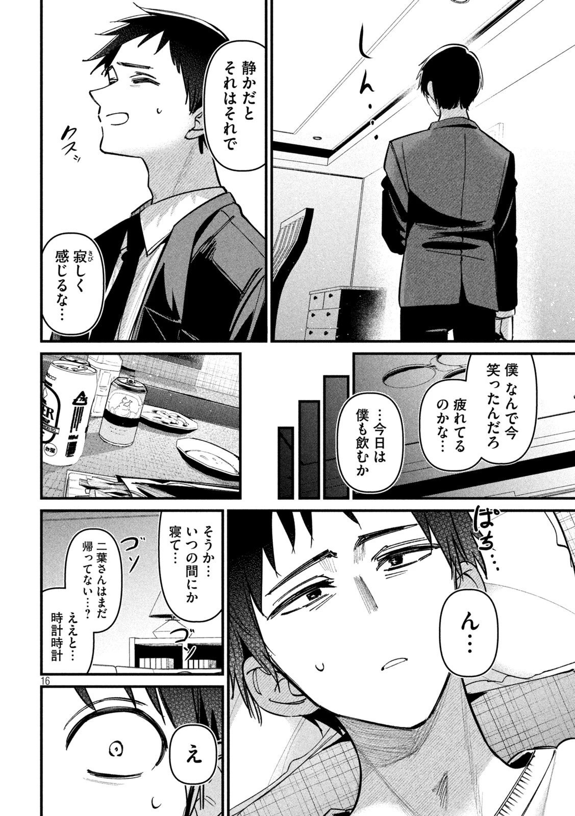 公式不倫 第2話 - 16