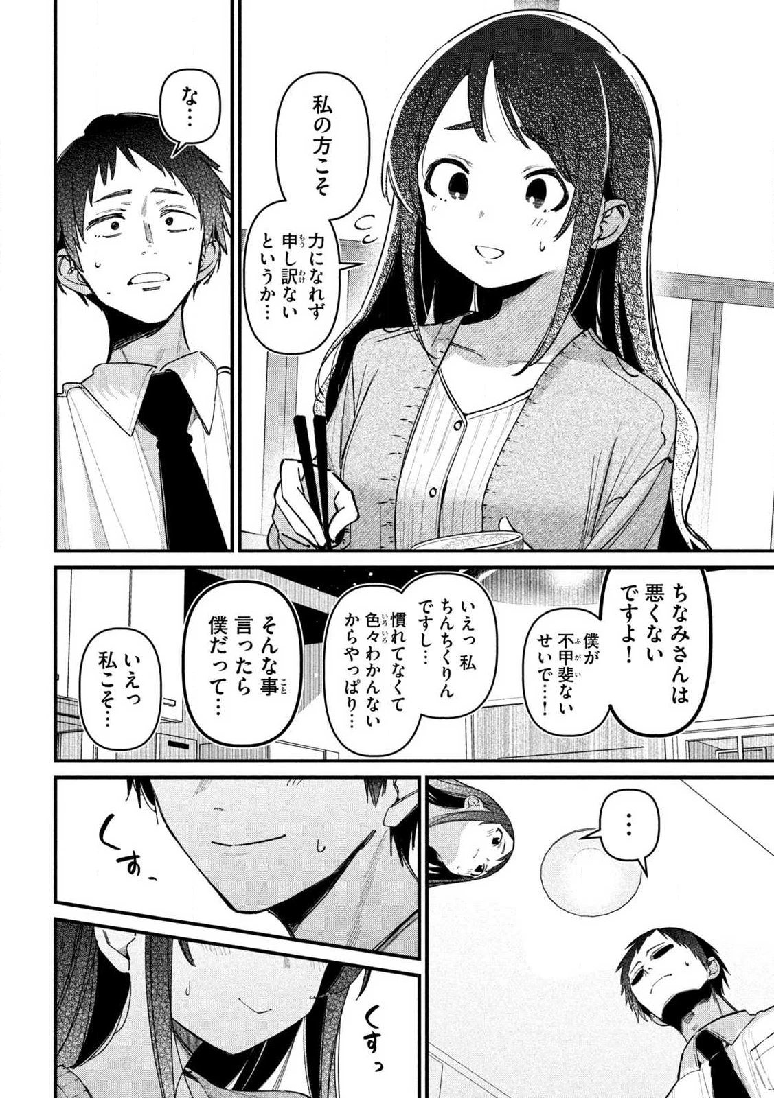 公式不倫 第1話 - 8