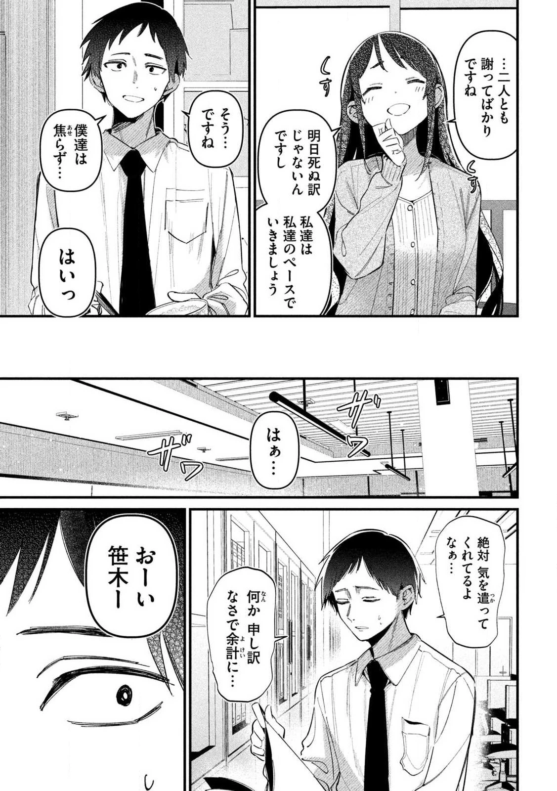 公式不倫 第1話 - 9