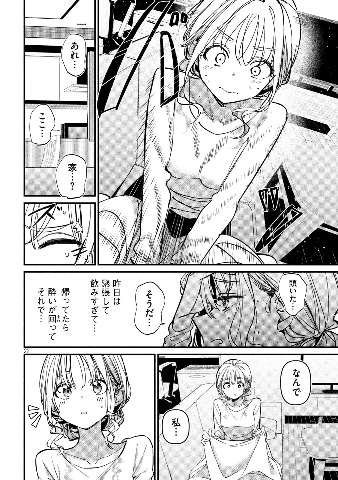 公式不倫 第2話 - 22