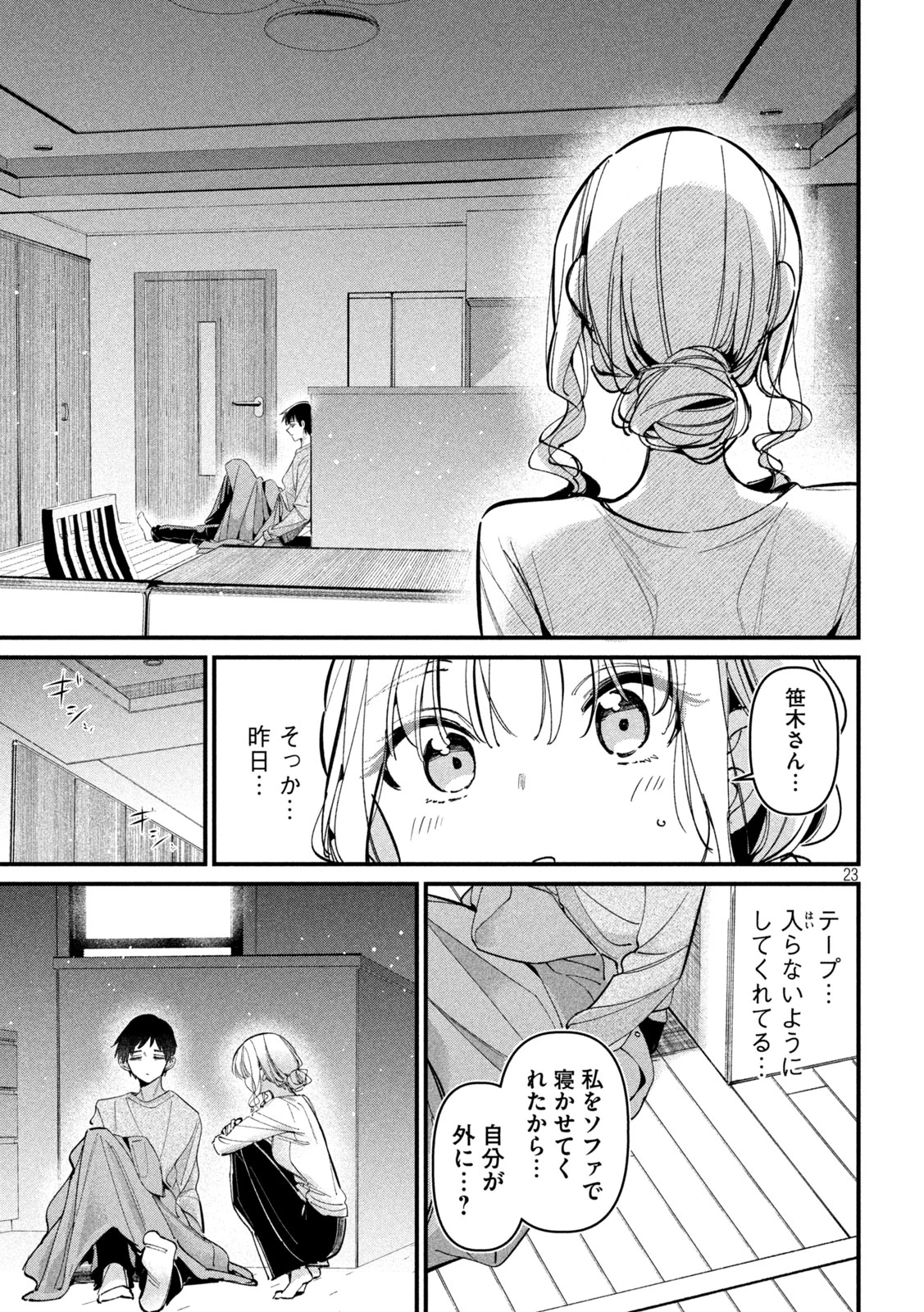 公式不倫 第2話 - 23