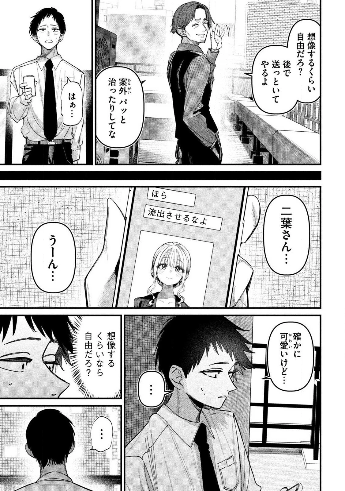 公式不倫 第1話 - 13