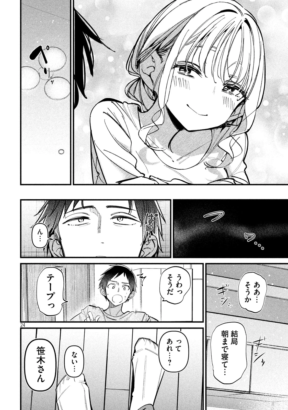公式不倫 第2話 - 24