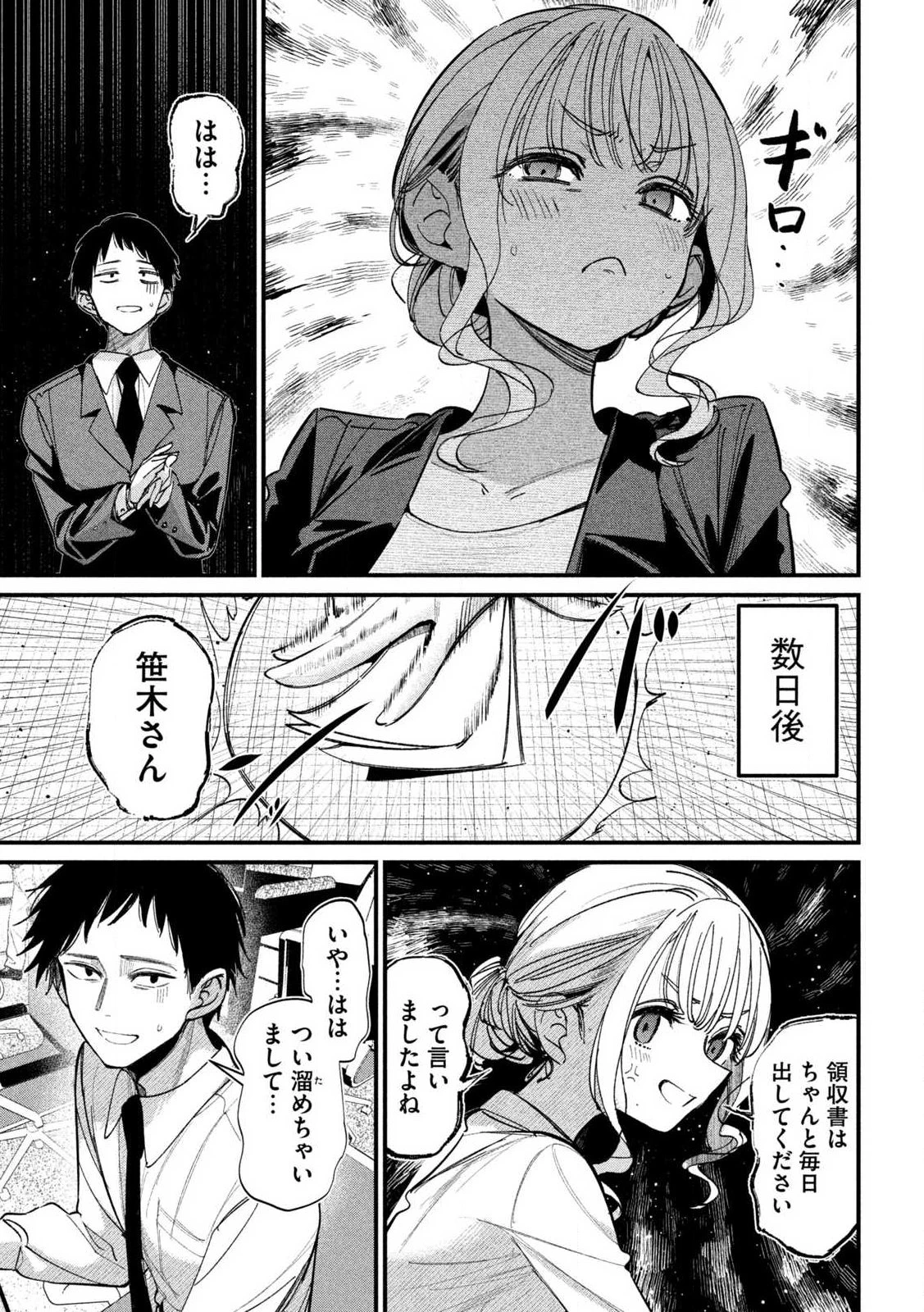 公式不倫 第1話 - 21