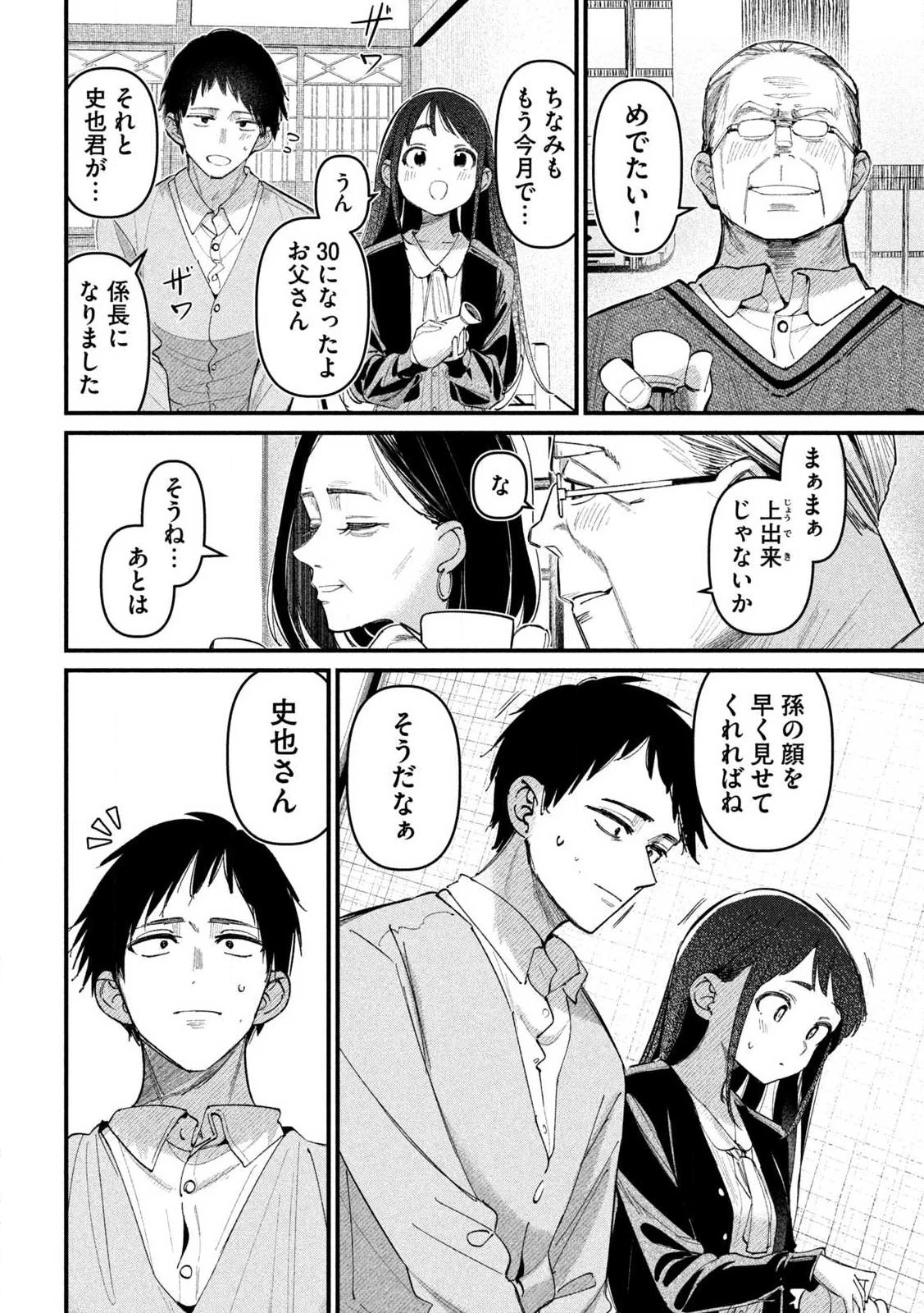 公式不倫 第1話 - 24