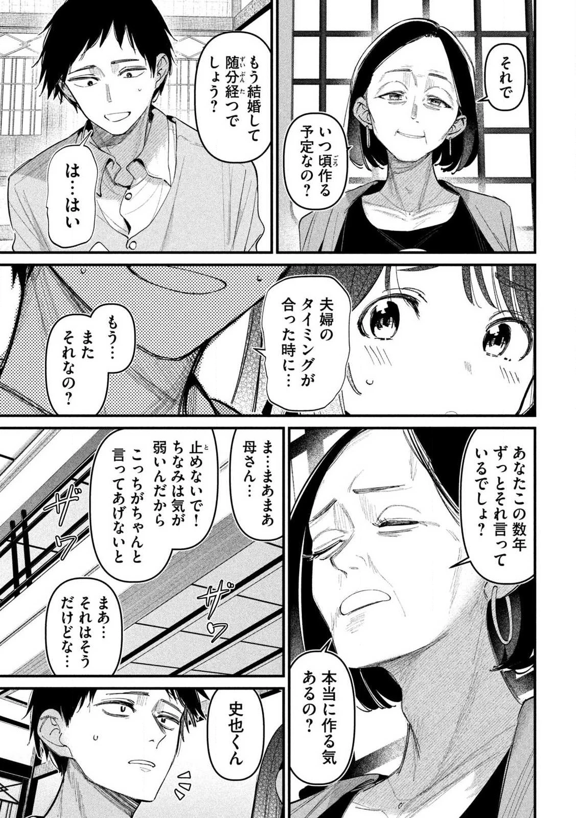 公式不倫 第1話 - 25