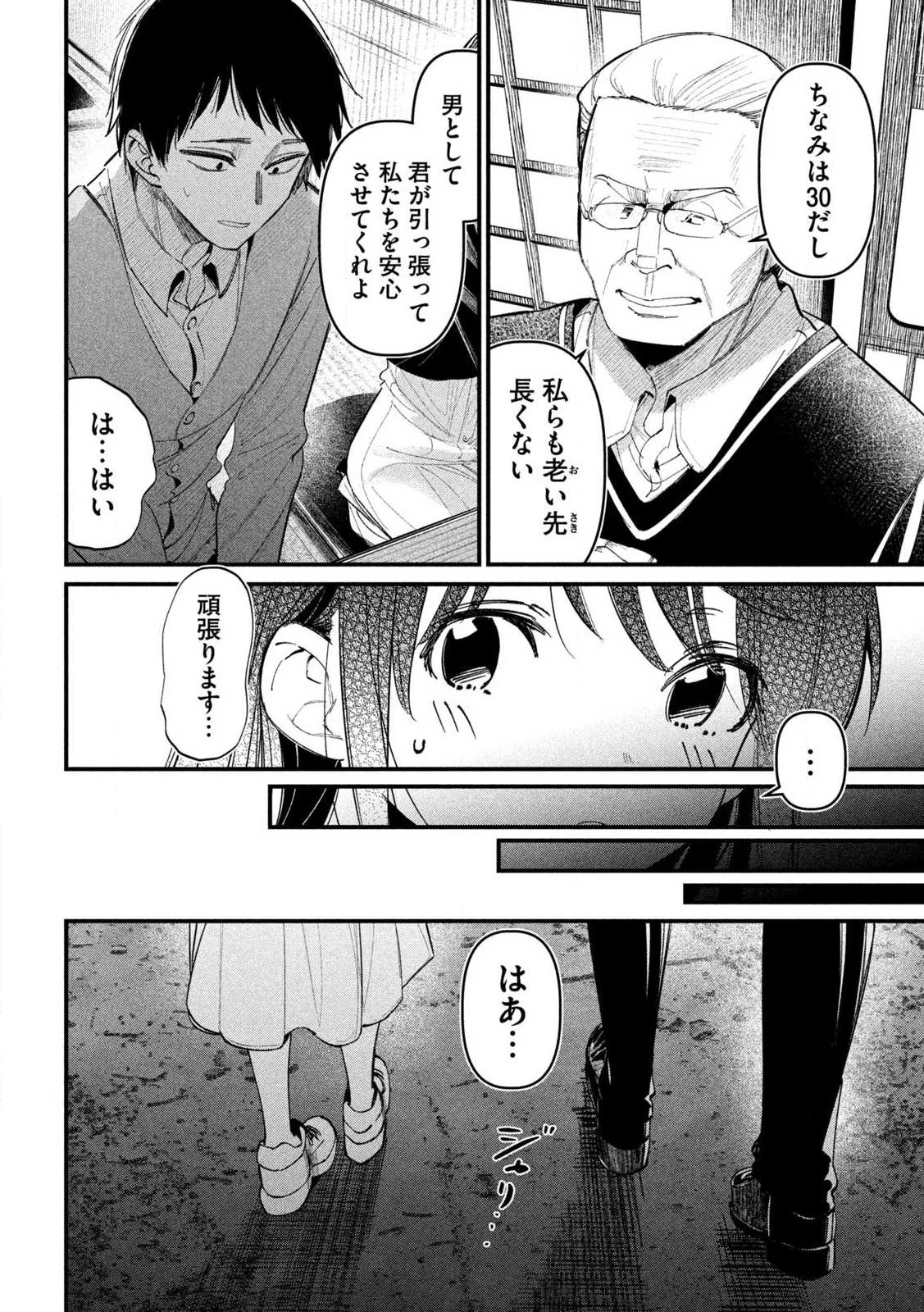 公式不倫 第1話 - 26
