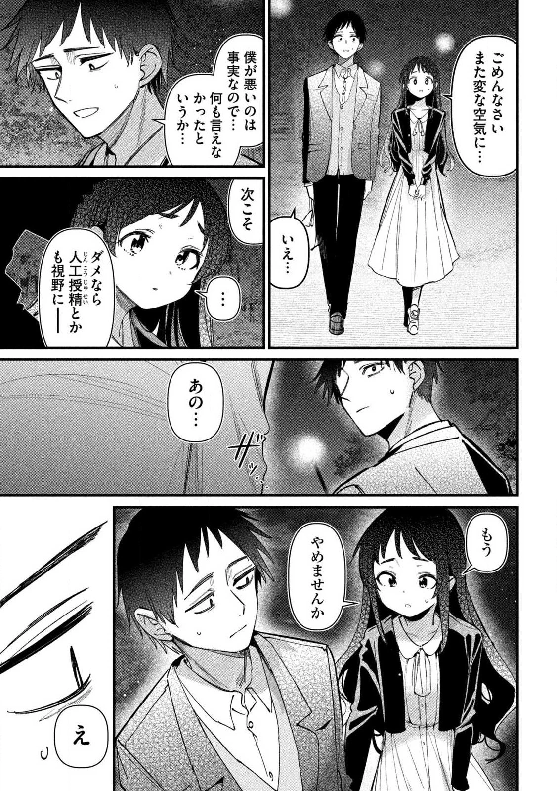 公式不倫 第1話 - 27