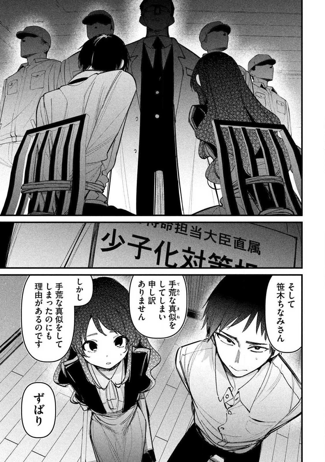 公式不倫 第1話 - 31