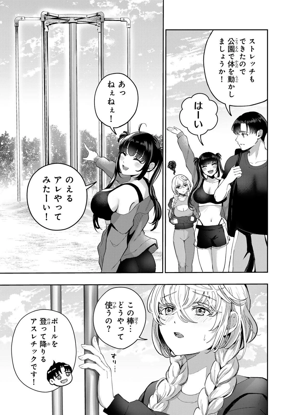 堕天使ちゃんはがんばれない 第4話 - 5