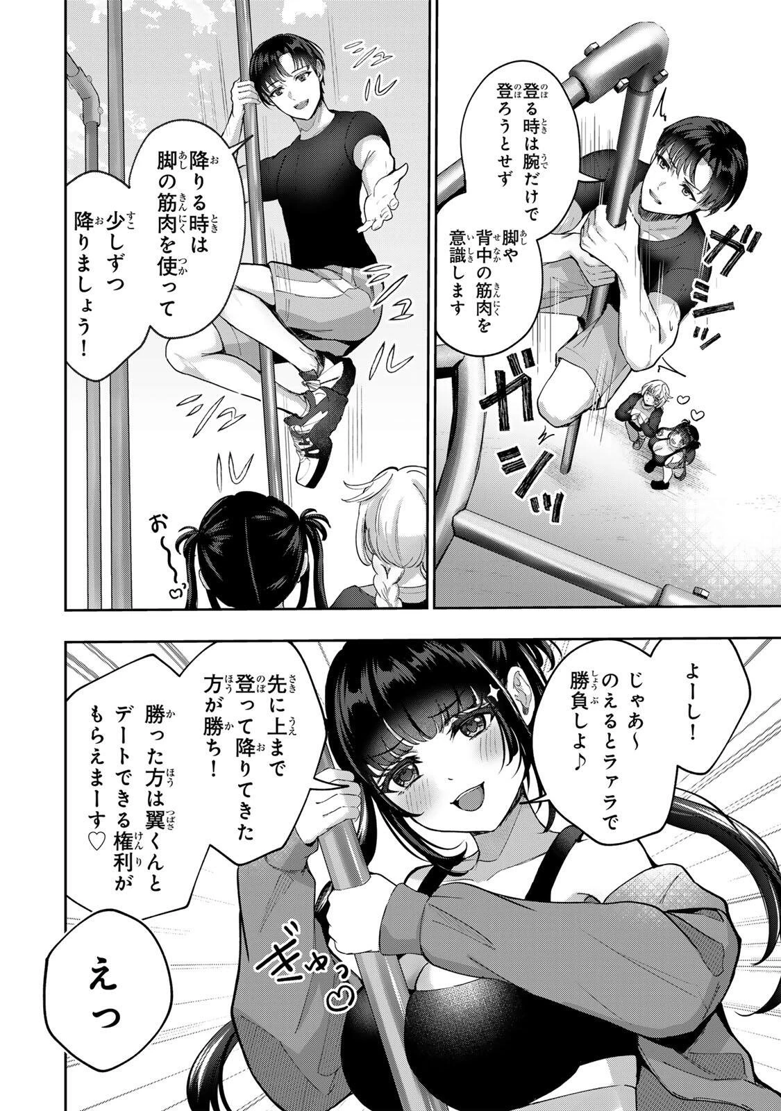 堕天使ちゃんはがんばれない 第4話 - 6