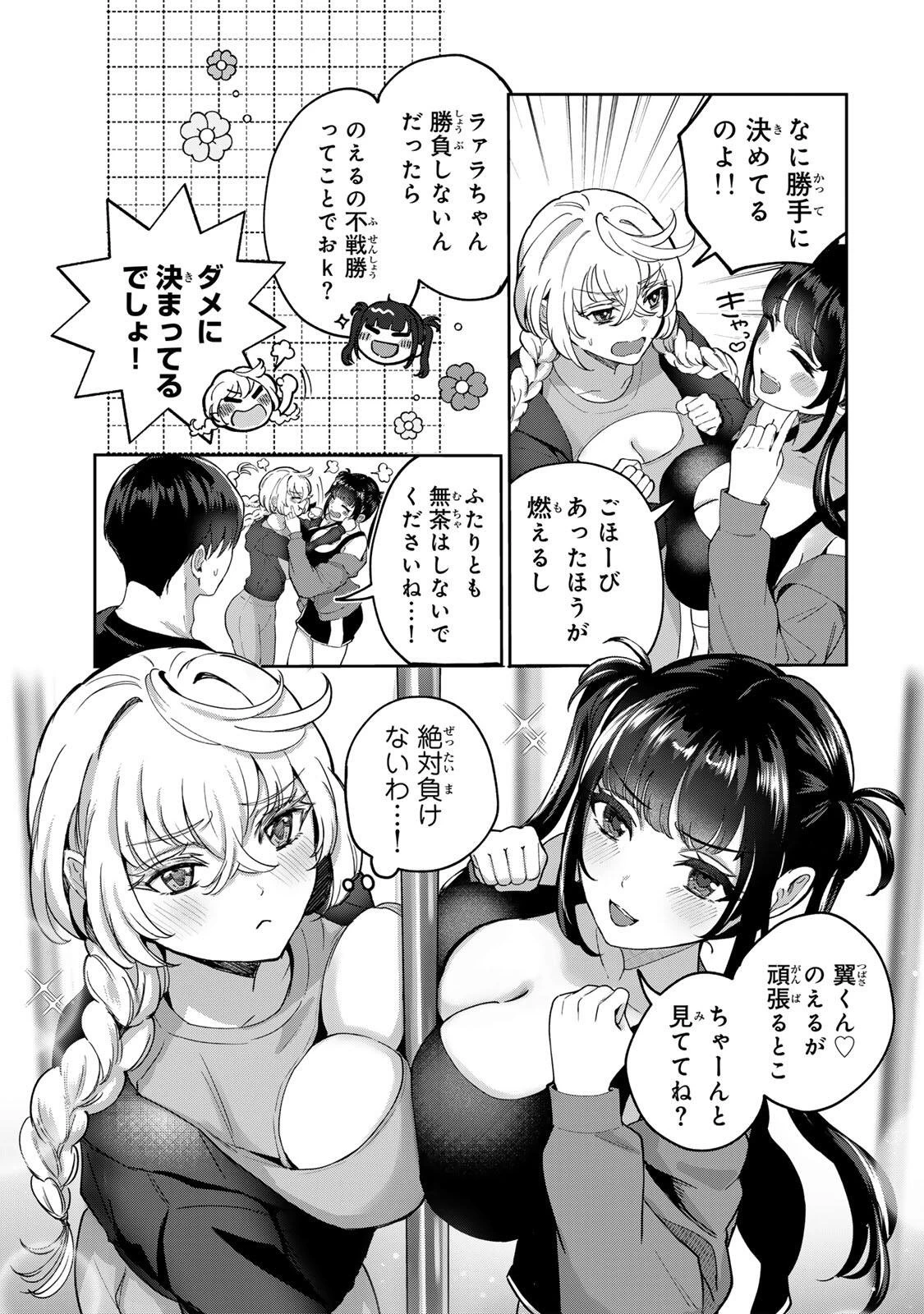 堕天使ちゃんはがんばれない 第4話 - 7