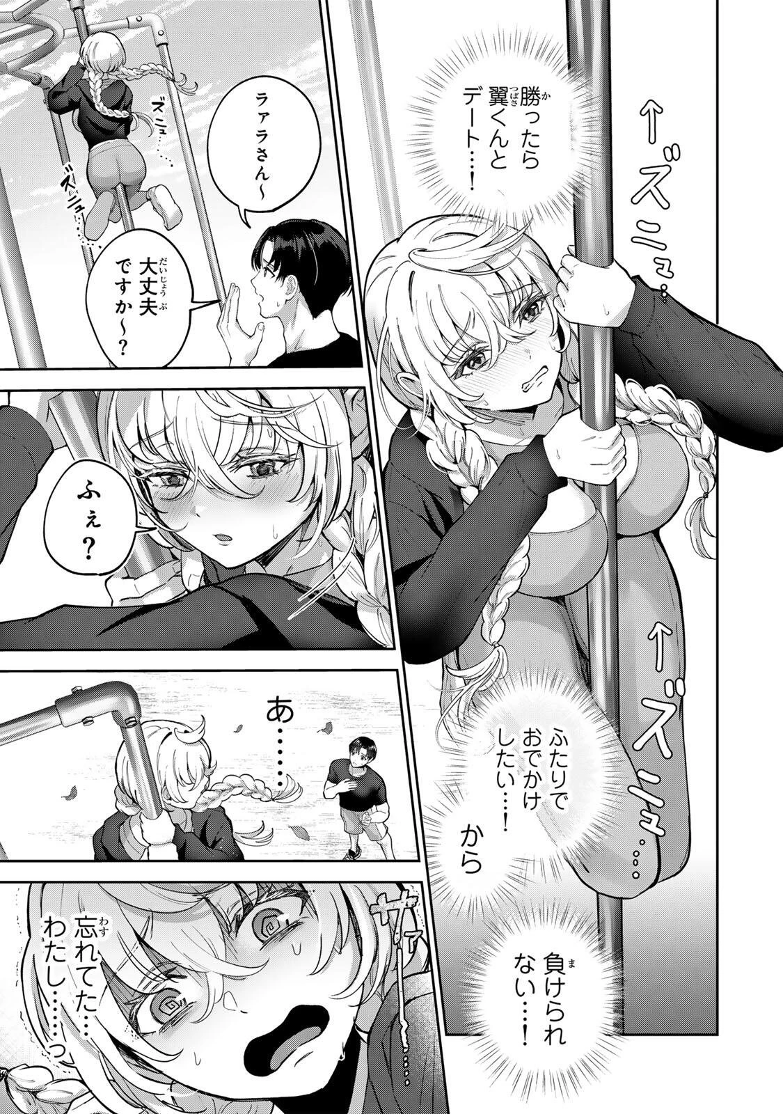 堕天使ちゃんはがんばれない 第4話 - 11