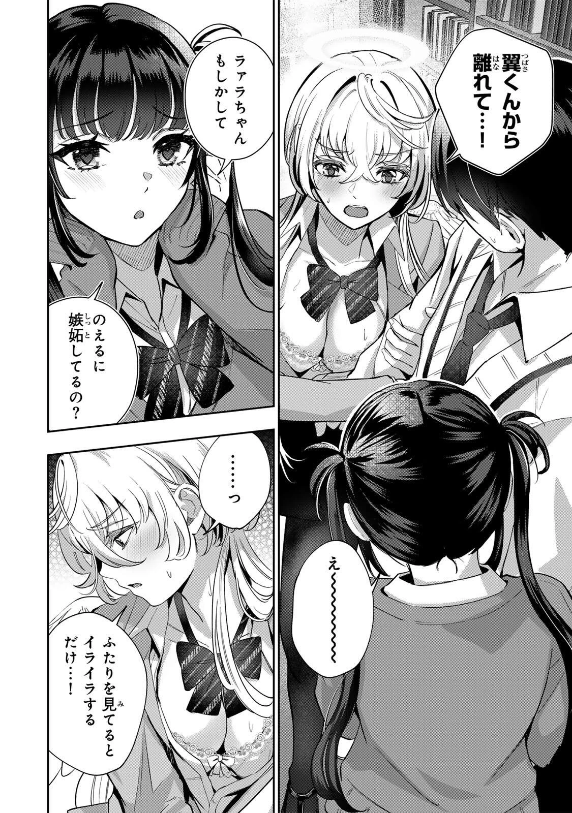 堕天使ちゃんはがんばれない 第3話 - 3