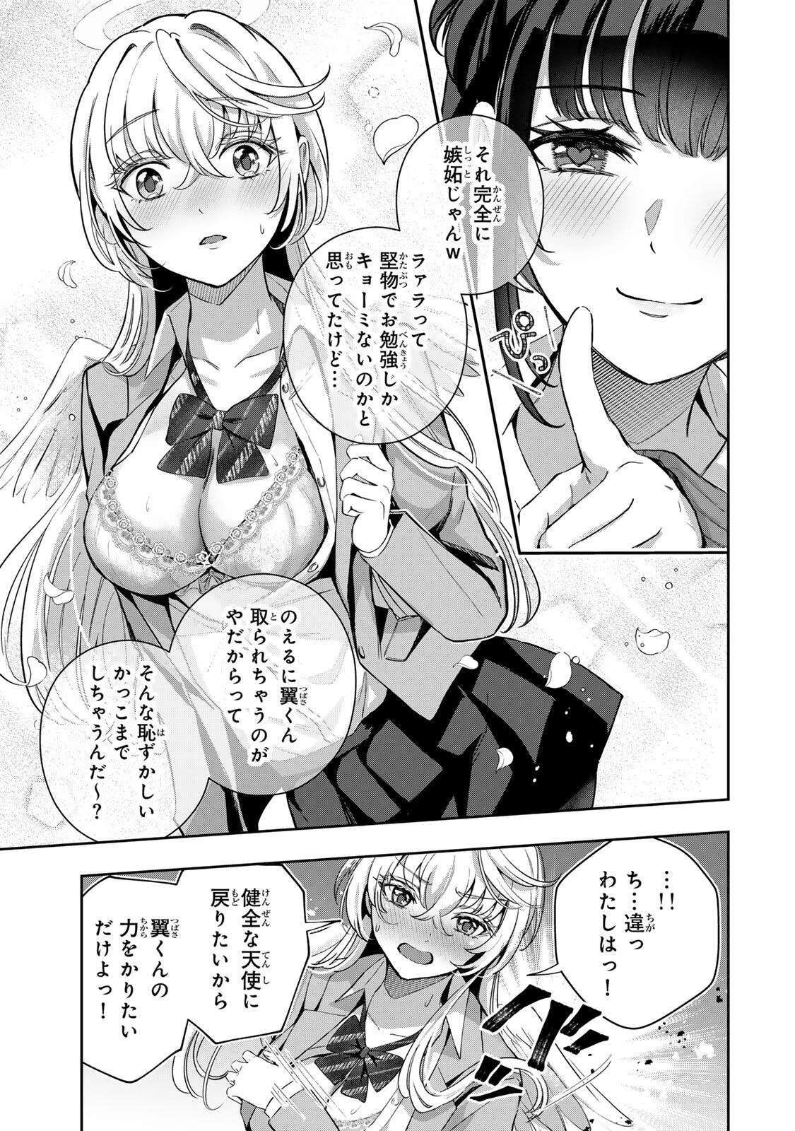 堕天使ちゃんはがんばれない 第3話 - 4