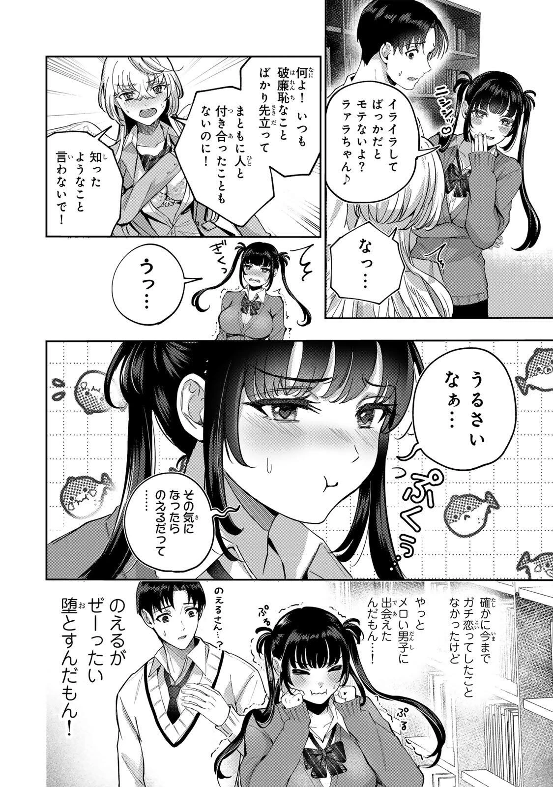 堕天使ちゃんはがんばれない 第3話 - 5