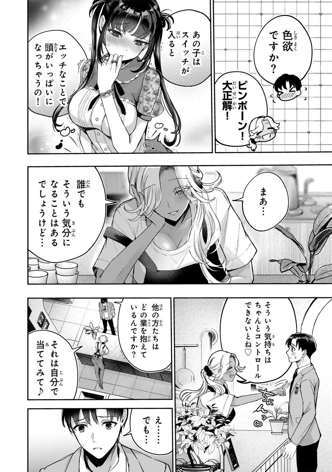 堕天使ちゃんはがんばれない 第2話 - 5