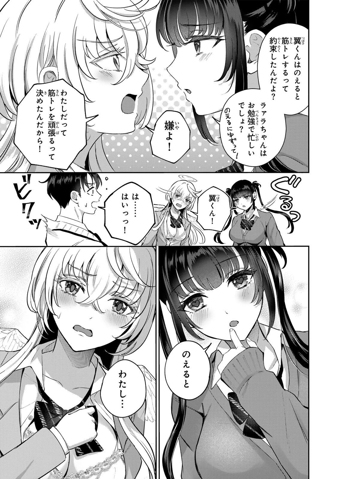 堕天使ちゃんはがんばれない 第3話 - 6
