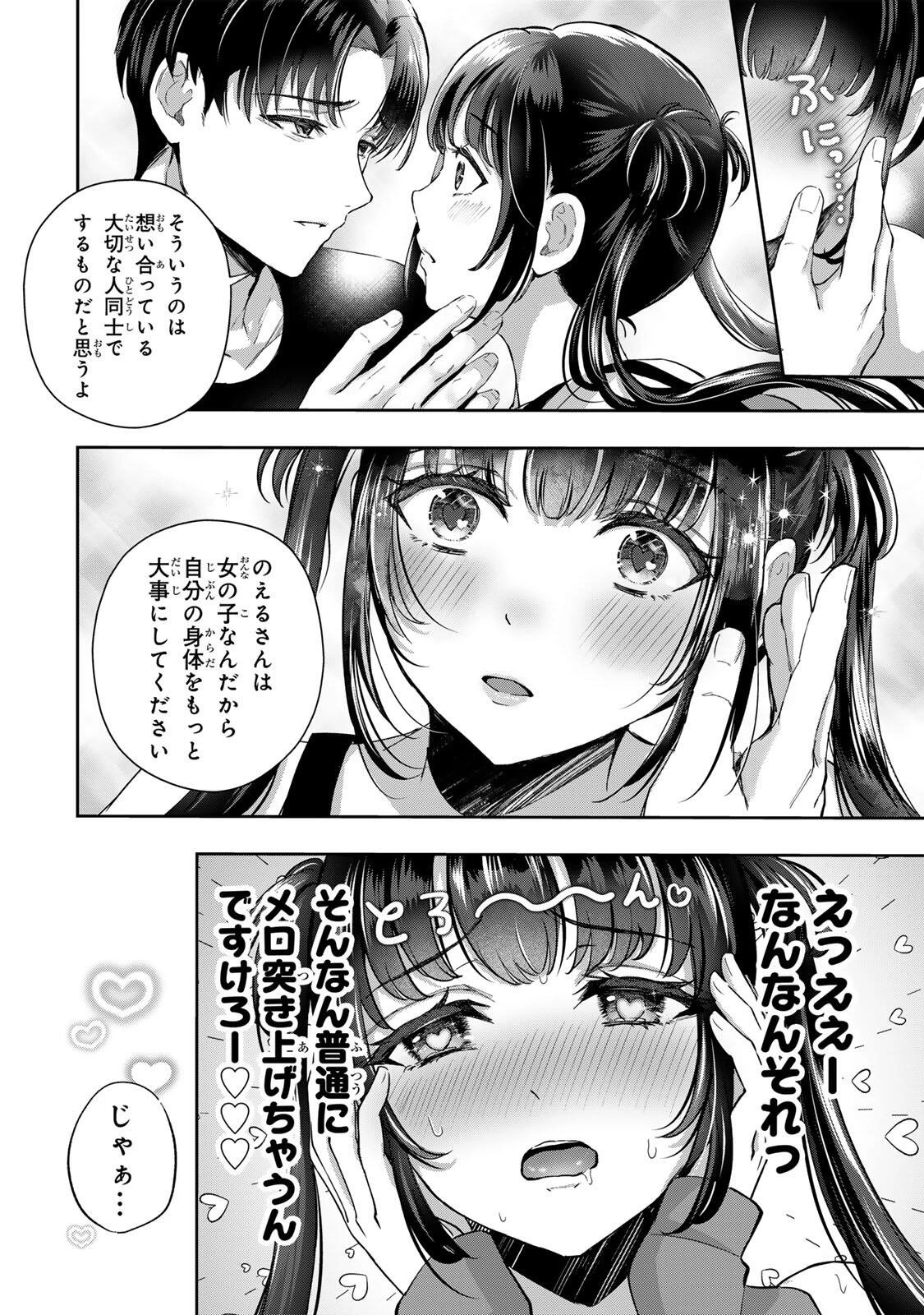 堕天使ちゃんはがんばれない 第4話 - 16