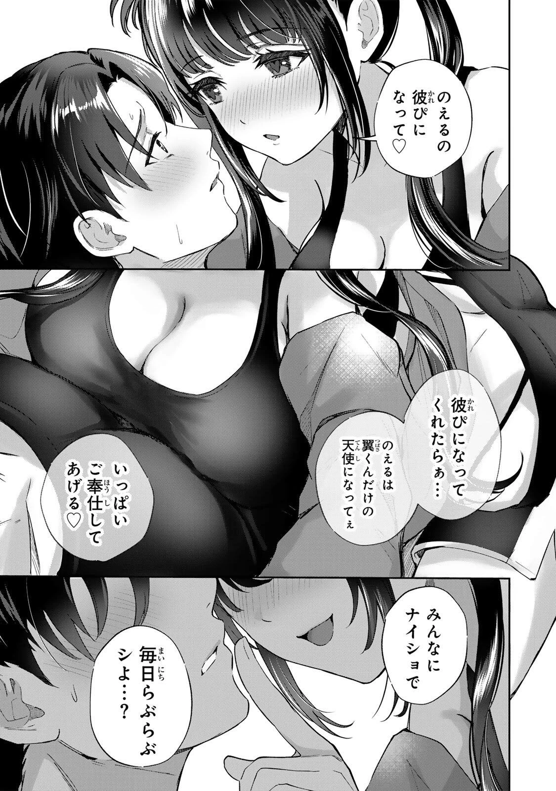 堕天使ちゃんはがんばれない 第4話 - 17