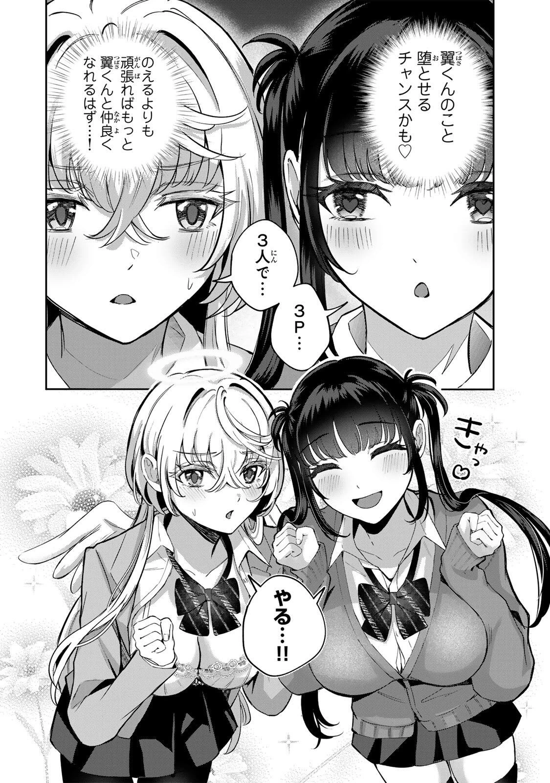 堕天使ちゃんはがんばれない 第3話 - 9