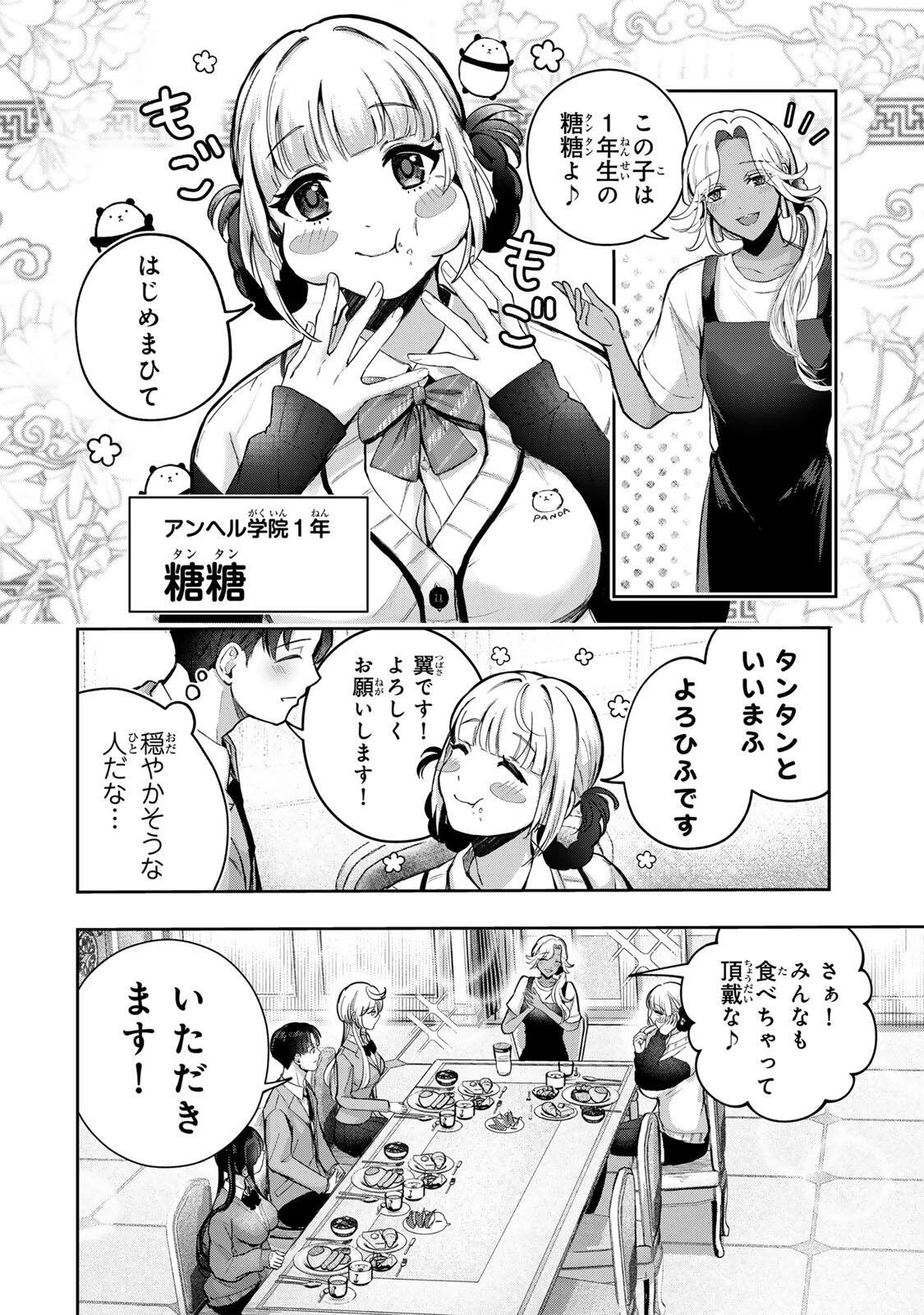 堕天使ちゃんはがんばれない 第2話 - 9