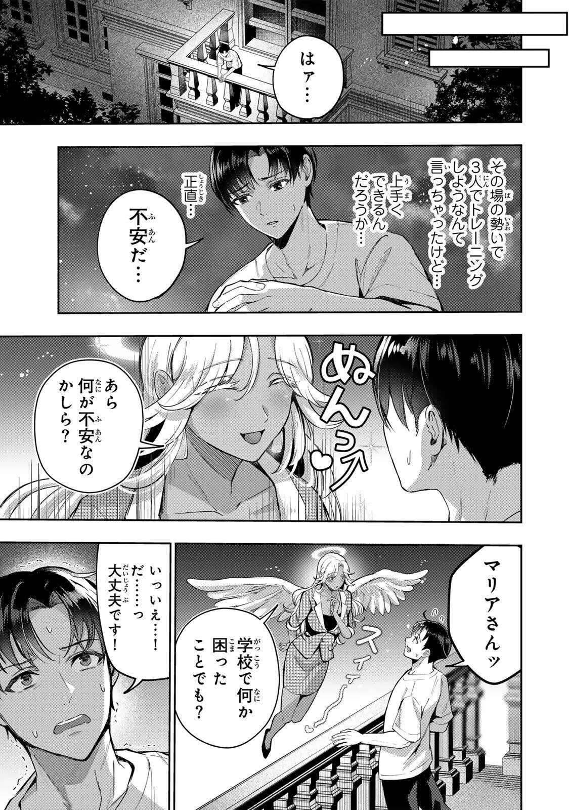 堕天使ちゃんはがんばれない 第3話 - 10