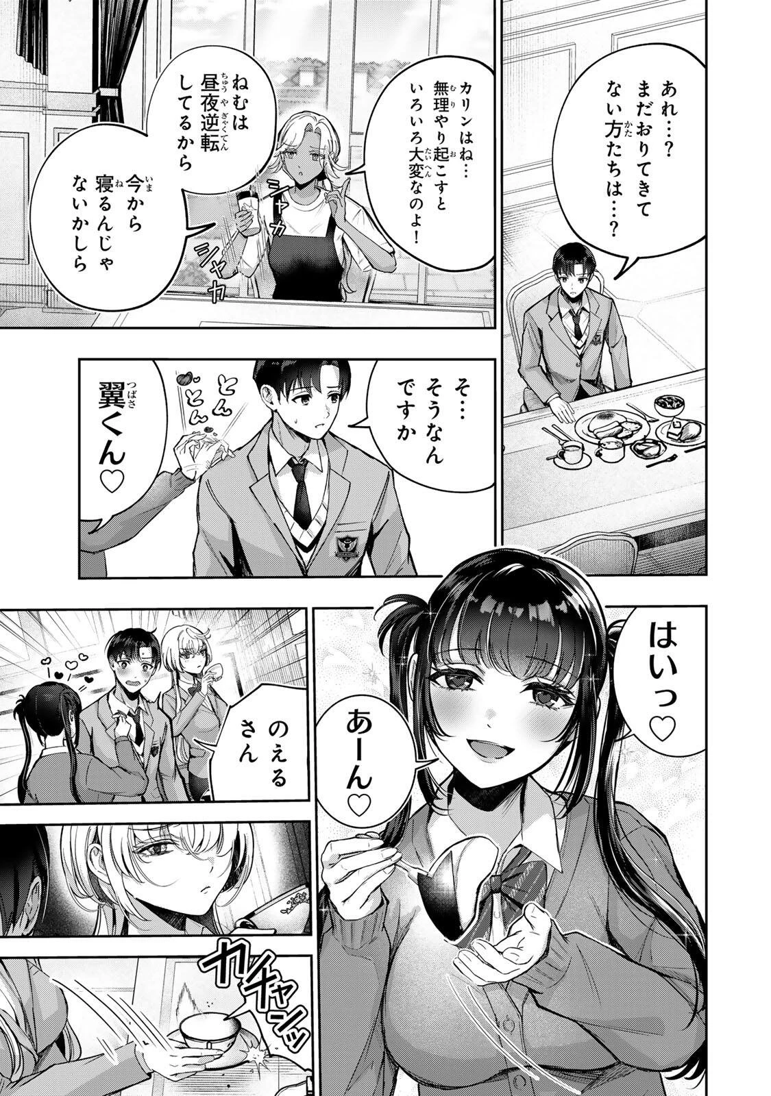 堕天使ちゃんはがんばれない 第2話 - 10