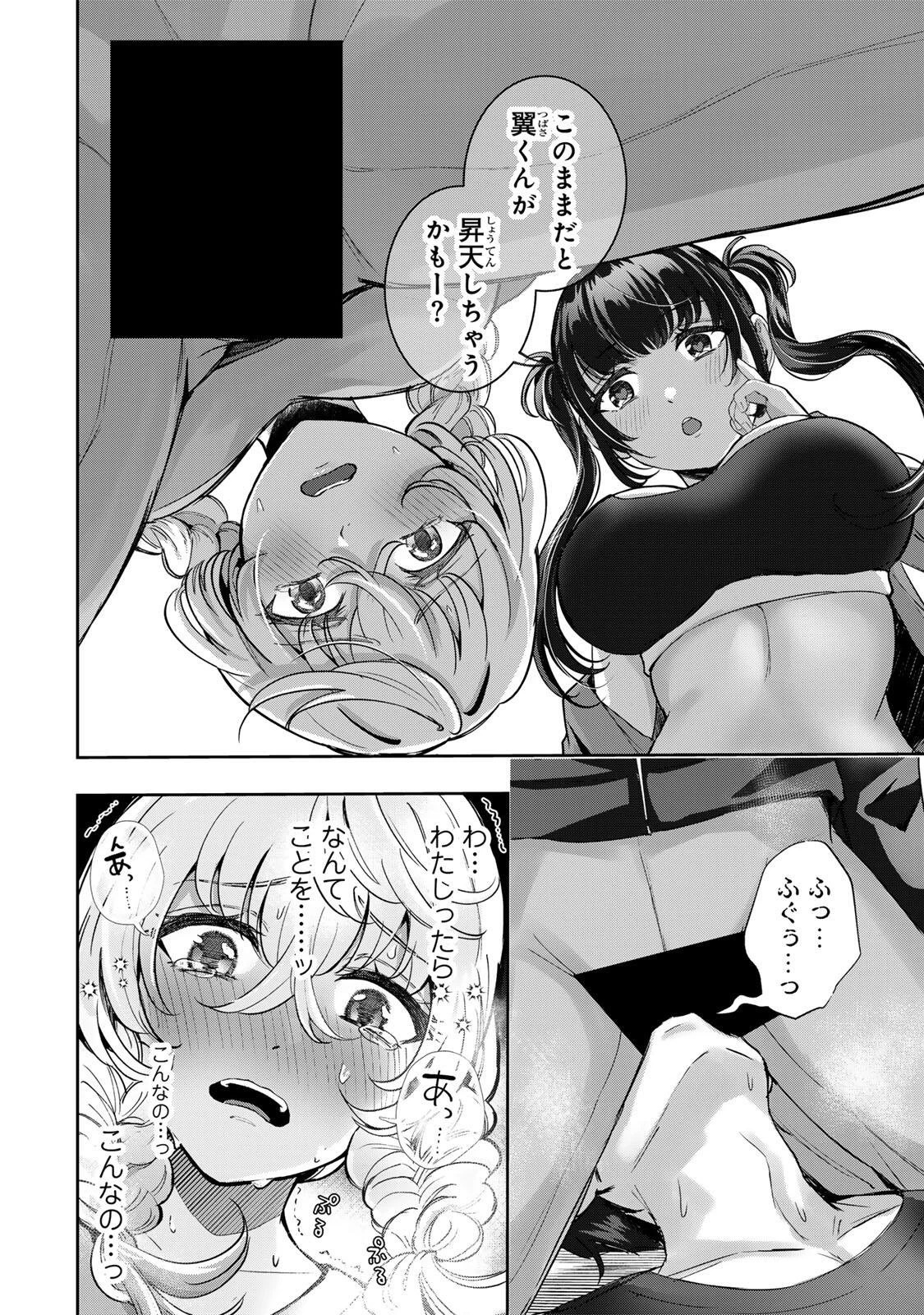 堕天使ちゃんはがんばれない 第4話 - 20