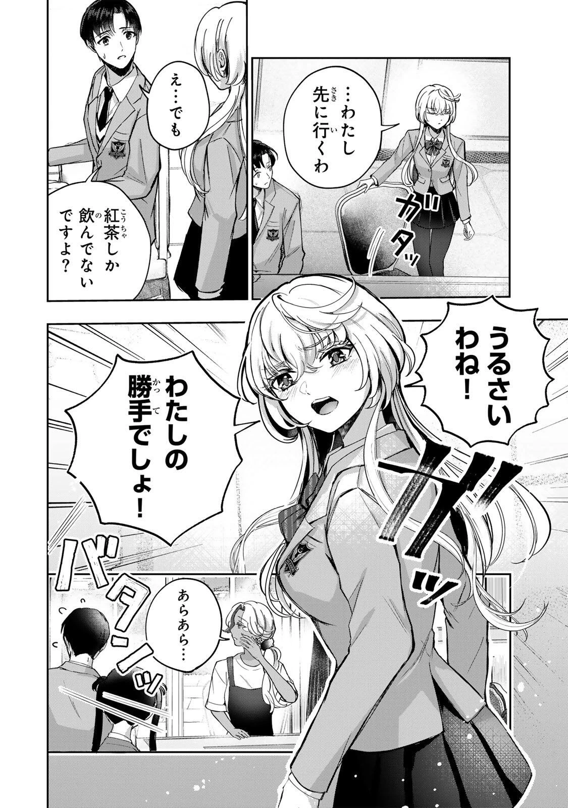 堕天使ちゃんはがんばれない 第2話 - 11