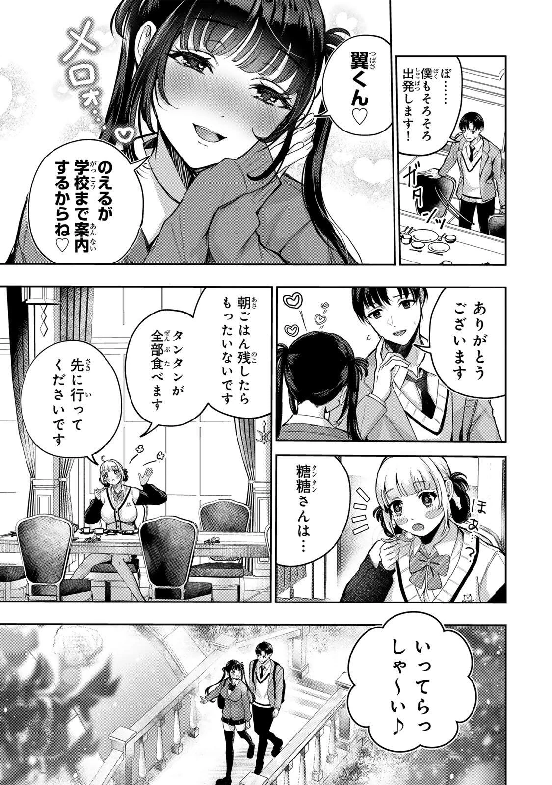 堕天使ちゃんはがんばれない 第2話 - 12