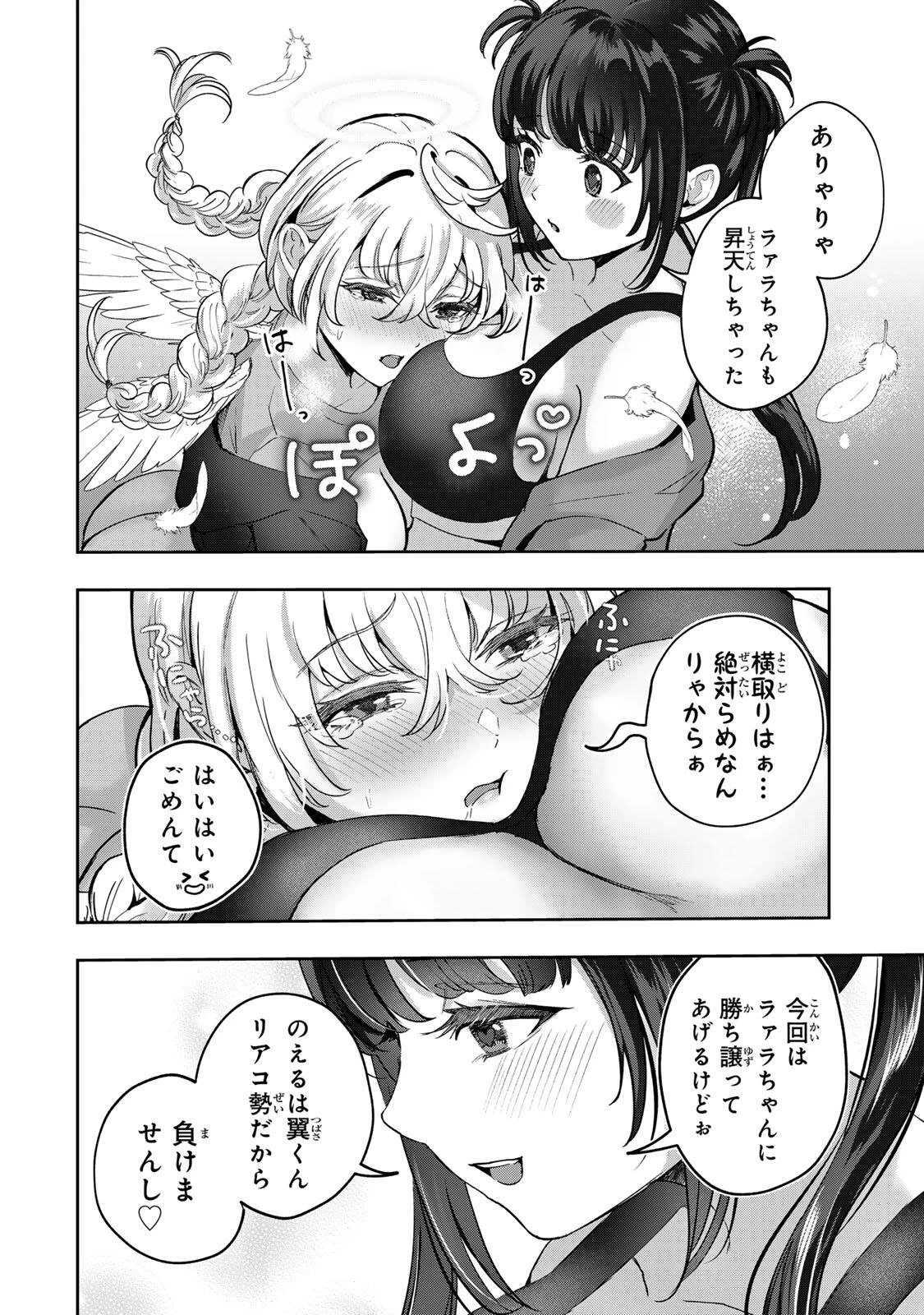 堕天使ちゃんはがんばれない 第4話 - 22