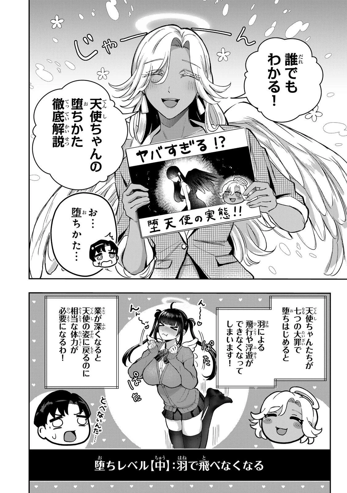 堕天使ちゃんはがんばれない 第3話 - 13