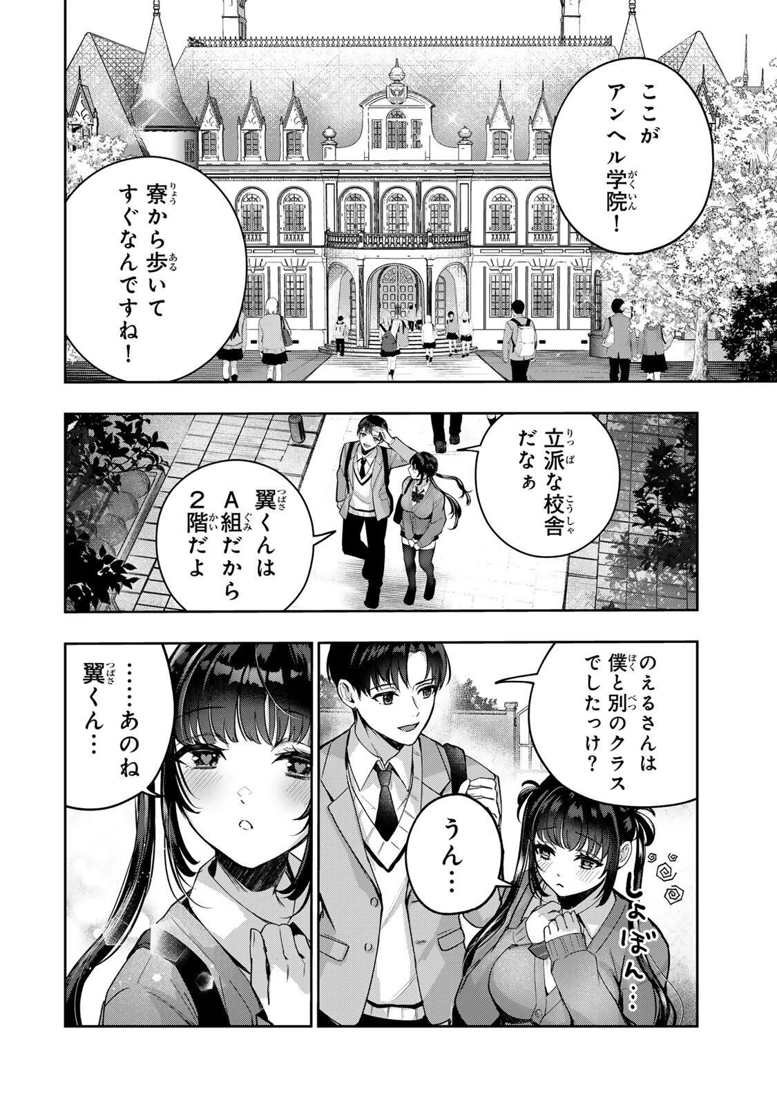 堕天使ちゃんはがんばれない 第2話 - 13