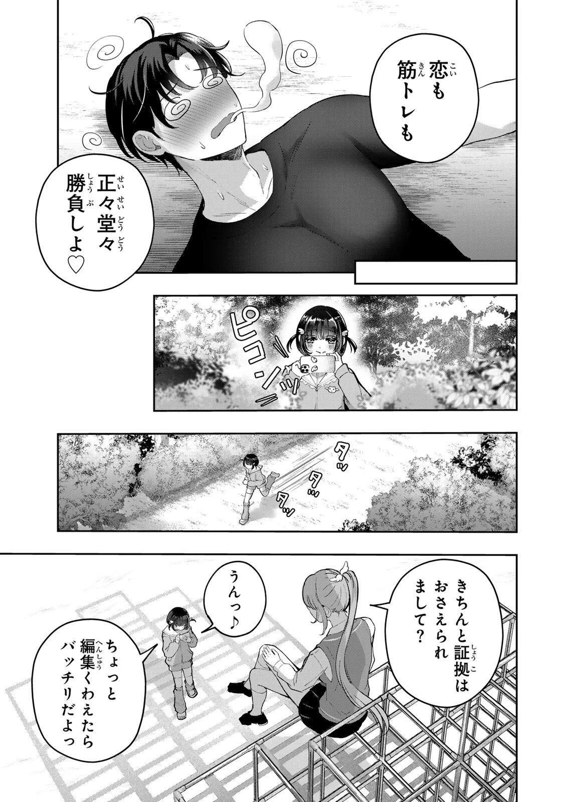 堕天使ちゃんはがんばれない 第4話 - 23